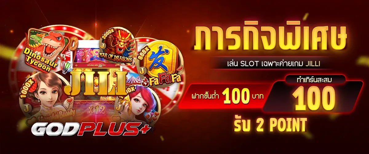 โปรโมชั่นฝากน้อยถอนไม่อั้น